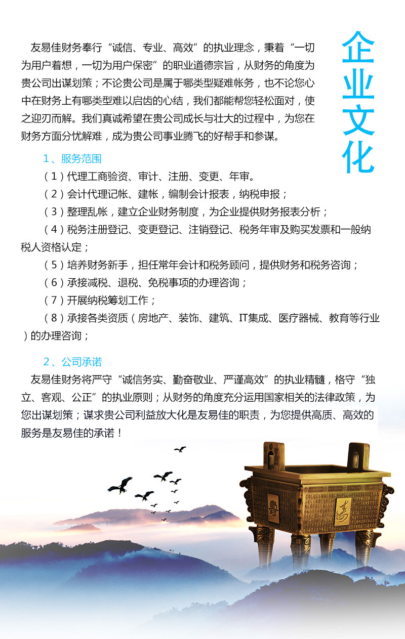 常德市友易佳財(cái)務(wù)咨詢有限公司,常德工商注冊,常德建筑資質(zhì)代辦,常德食品經(jīng)營許可證代辦哪里好,常德友易佳